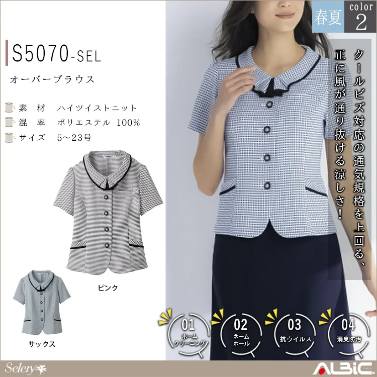 オーバーBL Selery S5070-SEL