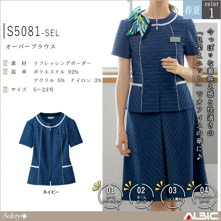 オーバーブラウス S5081-SEL
