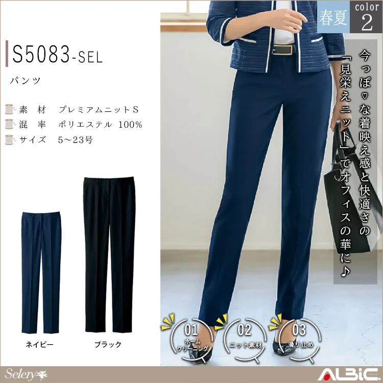 パンツ s5083-sel