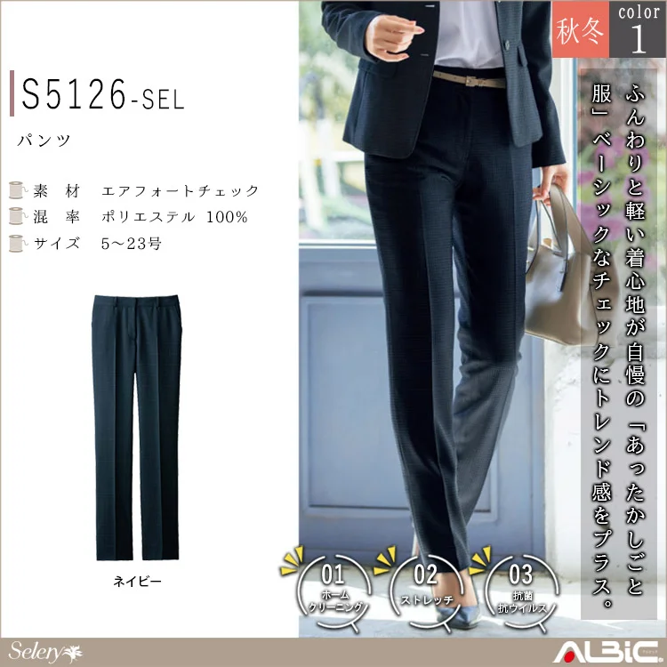 パンツ【S5126-SEL】