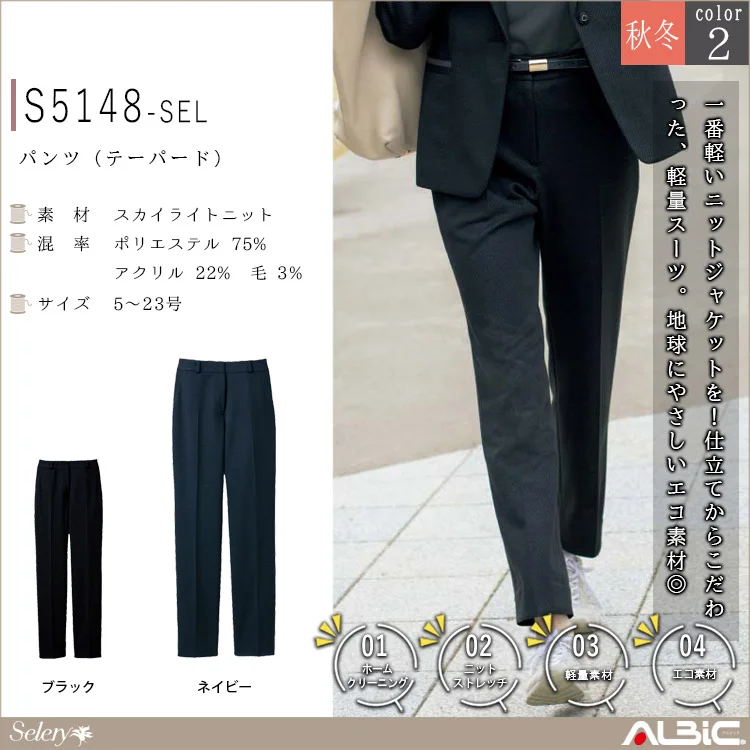 パンツ（テーパード）【S5148-SEL】