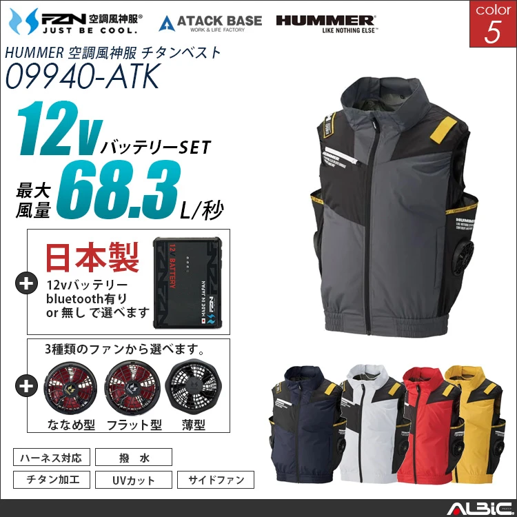 空調風神服 ハーネス対応 サイドファン ベスト 日本製 12Vバッテリー + ファンset 【09940-F26A-ATK】