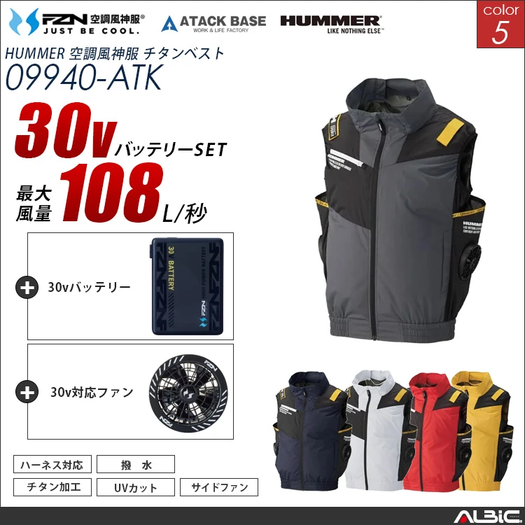 空調風神服 ハーネス対応 サイドファン ベスト 30Vバッテリー + ファンset 【09940-G26A-ATK】