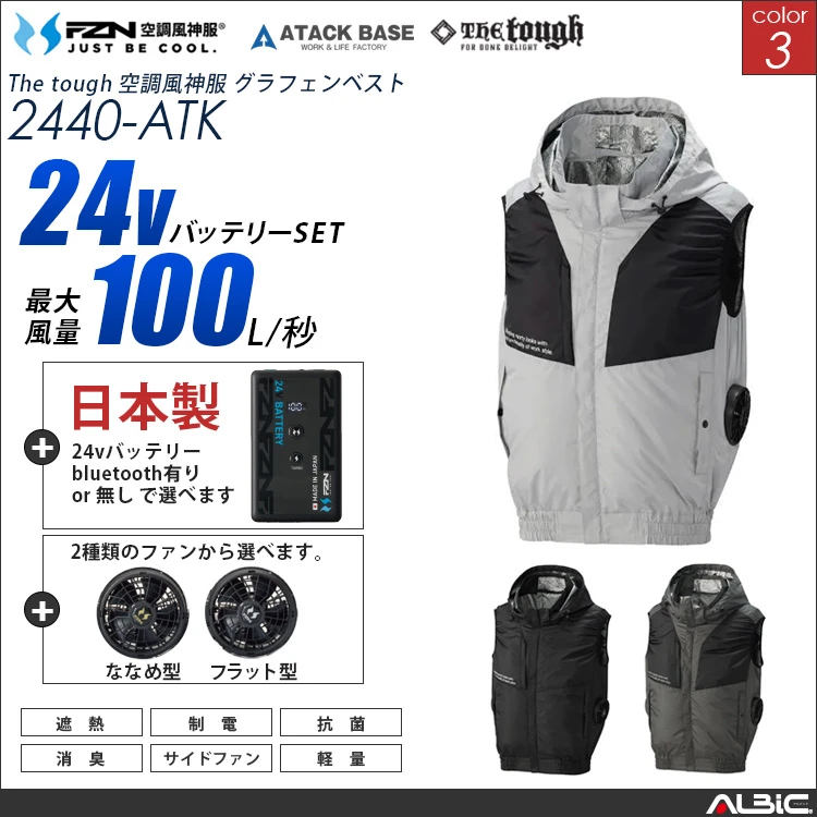 空調風神服 サイドファン フードベスト 日本製 24Vバッテリー + ファンset 【2440-F26B-ATK】
