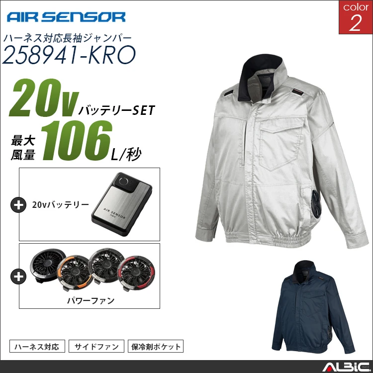 エアセンサー フルハーネス対応  サイドファン  長袖ブルゾン20Vバッテリー + ファンset【 258941-K25B-KRO 】