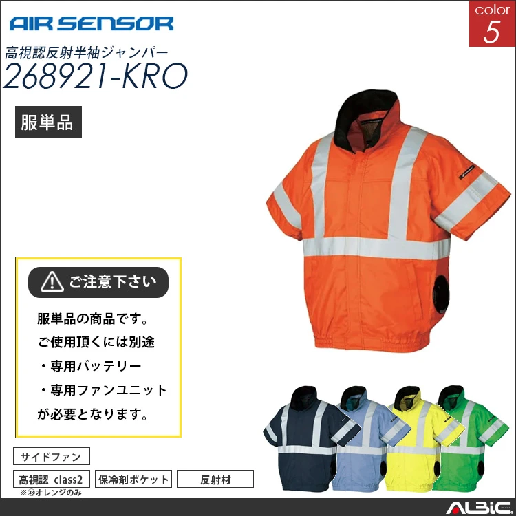 エアセンサー サイドファン 半袖ブルゾン 服単品 【 268921-kro 】