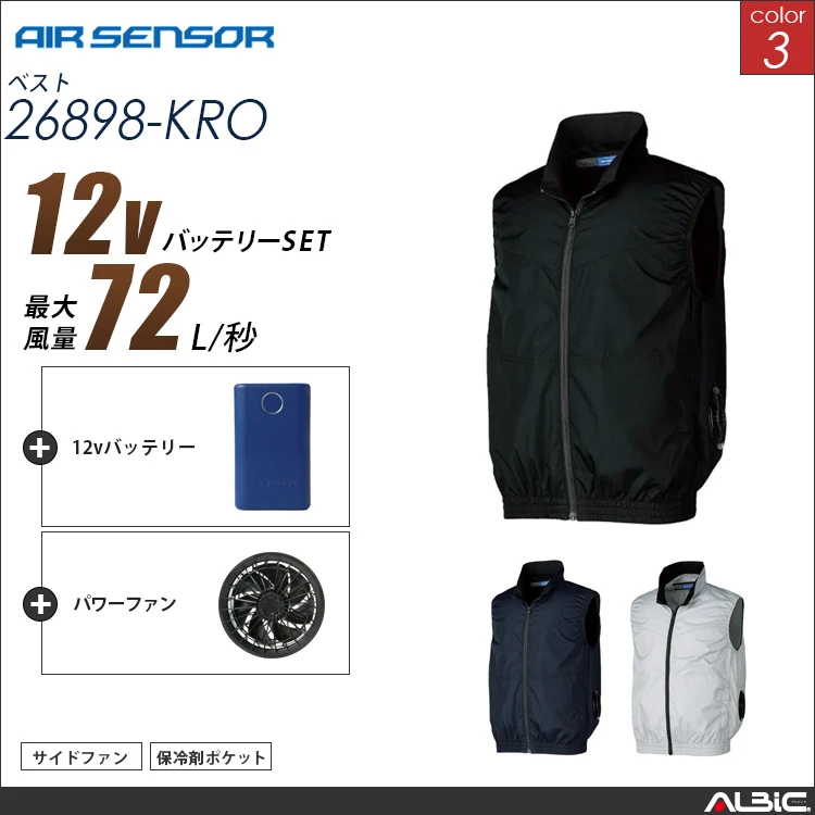 エアセンサー  サイドファン  ベスト 12Vバッテリー + ファンset 【 26898-K25A-KRO 】