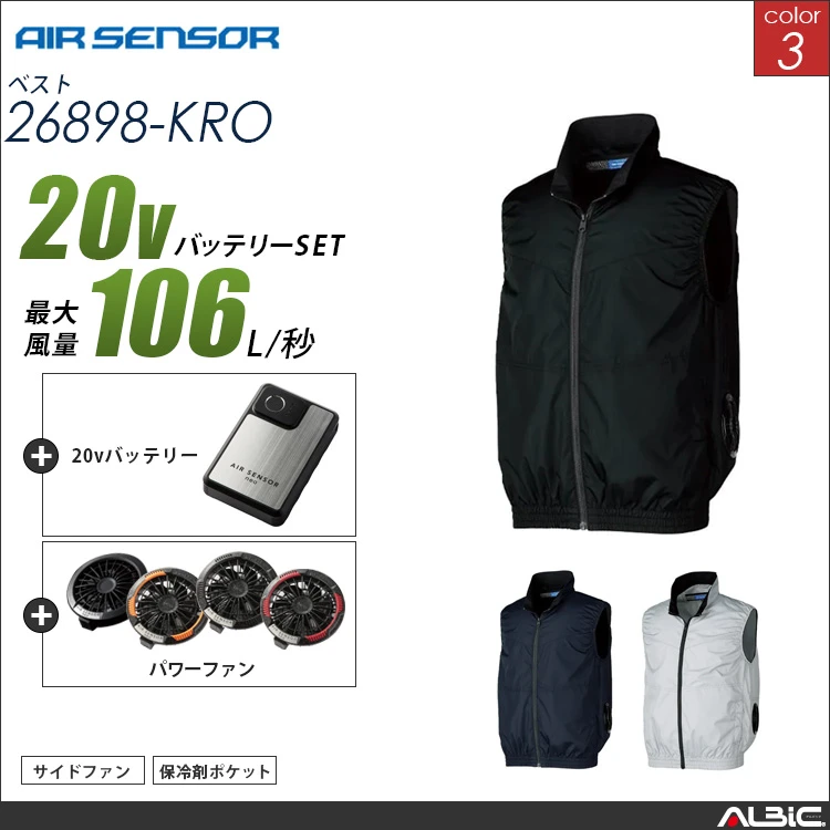 エアセンサー  サイドファン  ベスト 20Vバッテリー + ファンset 【 26898-K25B-KRO 】