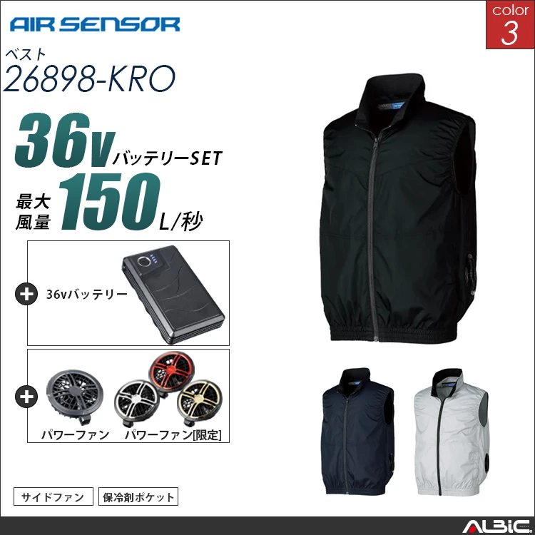 エアセンサー  サイドファン  ベスト 36Vバッテリー + ファンset 【 26898-K26A-KRO 】