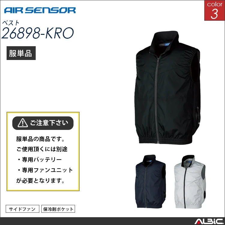 エアセンサー サイドファン ベスト 服単品 【 26898-kro 】