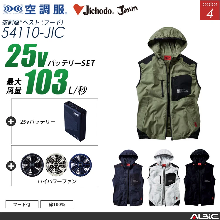 空調服