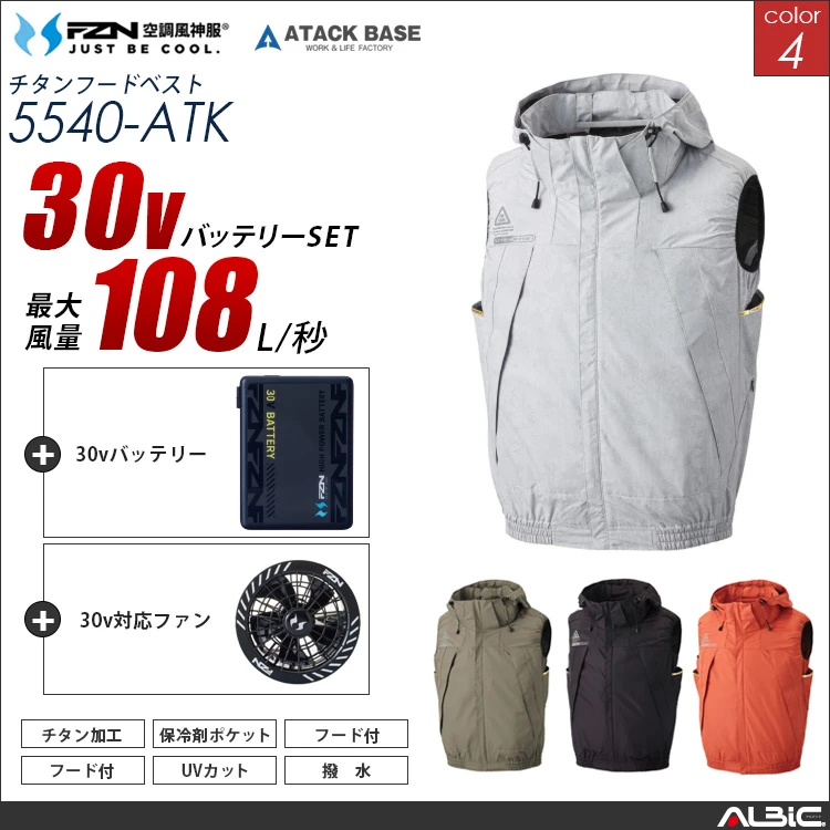 空調服