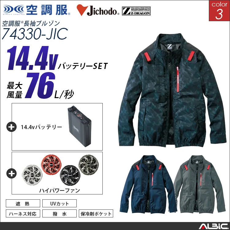空調服 フルハーネス対応遮熱サイドファン長袖ブルゾン+ 14.4Vバッテリー + ファン set 【 74330-H21A-JIC 】