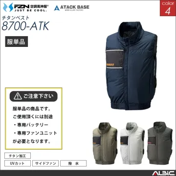 空調風神服 チタン加工ベスト 服単品 【8700-ATK】