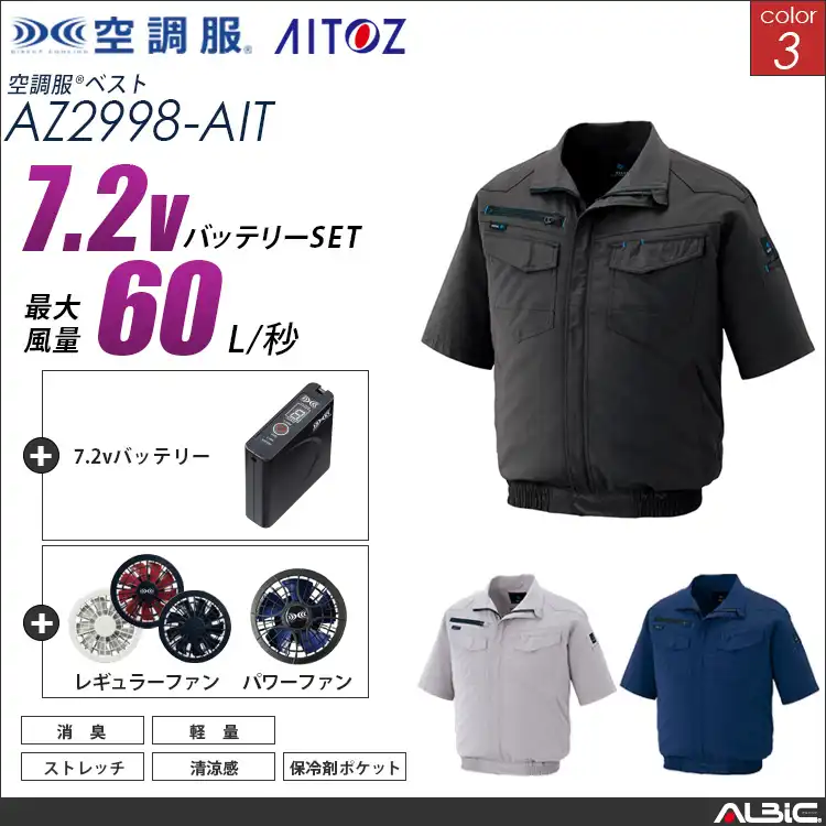 空調服 半袖ブルゾン+ 7.2Vバッテリー + ファン set 【 AZ2998-H20A-AIT 】