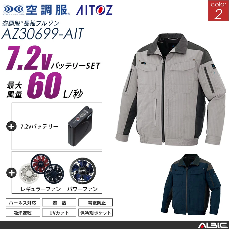 空調服 フルハーネス対応ブルゾン+ 7.2Vバッテリー + ファン set 【 AZ30699-H20A-AIT 】