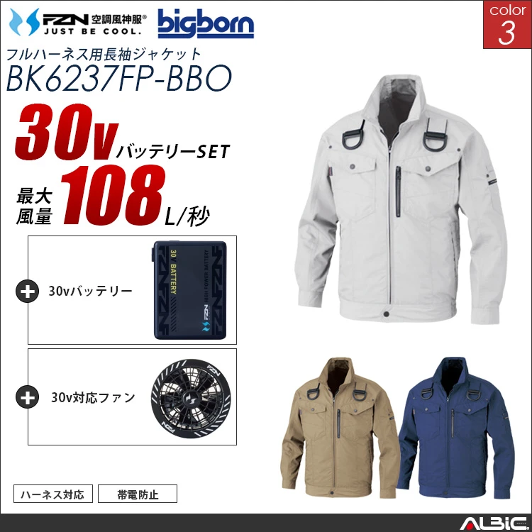 空調風神服 フルハーネス対応ブルゾン 30Vバッテリー + ファンset 【BK6237FP-G26A-BBO】