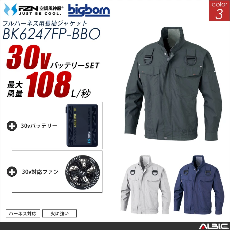 空調風神服 綿100％ フルハーネス対応ブルゾン 30Vバッテリー + ファンset 【BK6247FP-G26A-BBO】