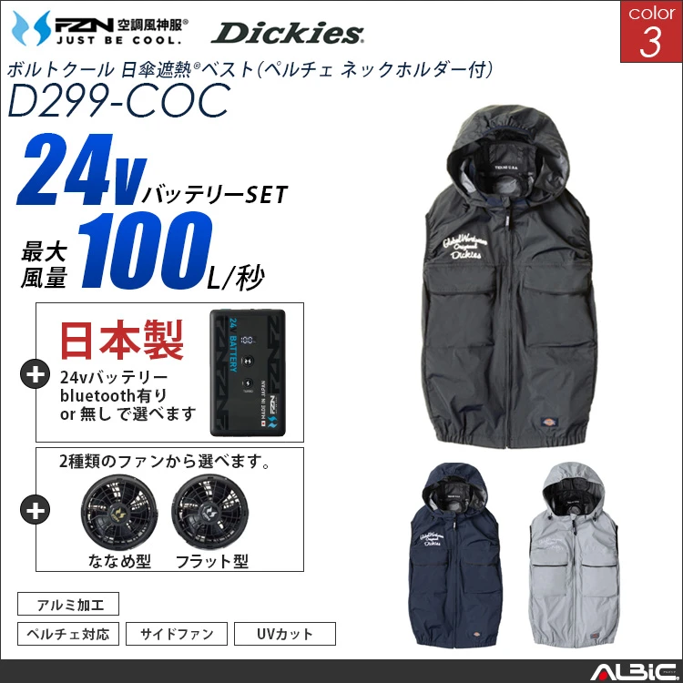 空調風神服 ハイブリッドベスト 日本製 24Vバッテリー + ファンset 【D299-F26B-COC】