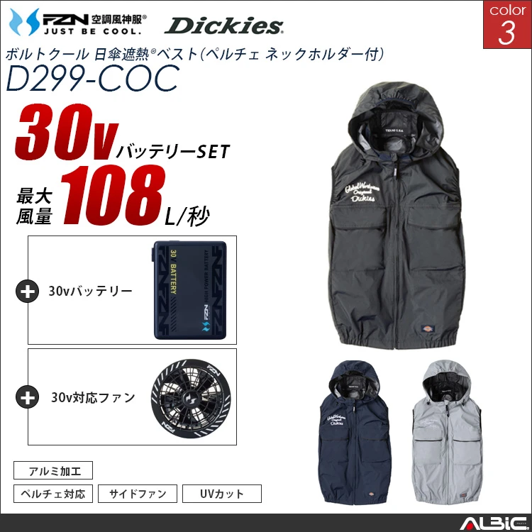 空調風神服 ハイブリッドベスト 30Vバッテリー + ファンset 【D299-G26A-COC】