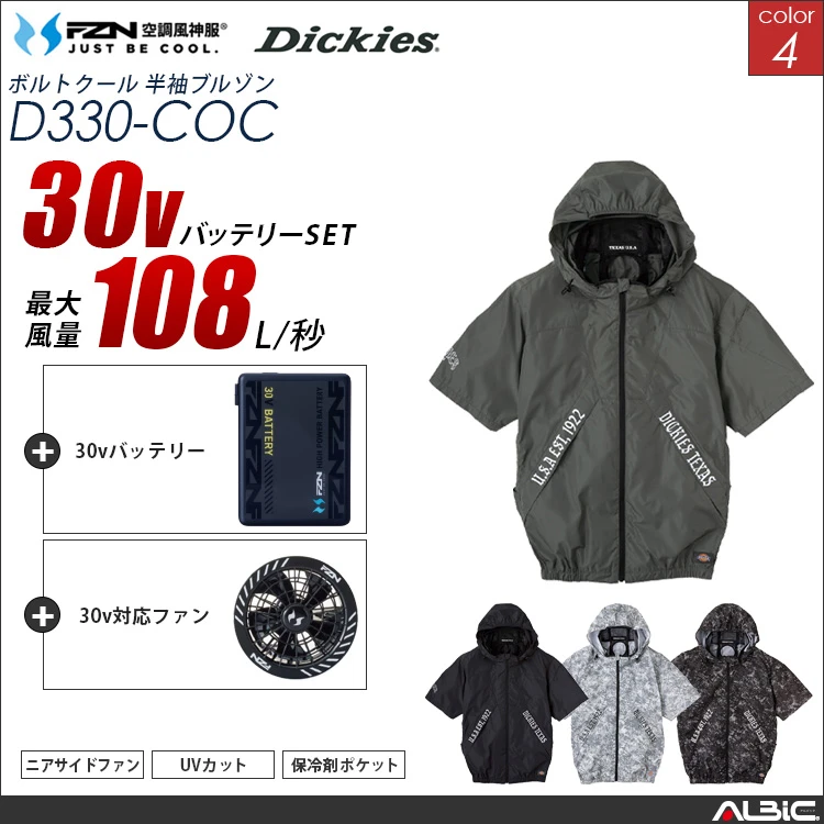 空調風神服 フード付き半袖ブルゾン 30Vバッテリー + ファンset 【 コーコス DickiesD330-G26A-COC】