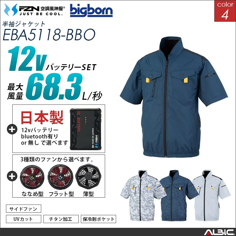 空調風神服 セット チタン加工サイドファン半袖ジャケット 日本製 12Vバッテリー + ファンset 【EBA5118-F26A-BBO】