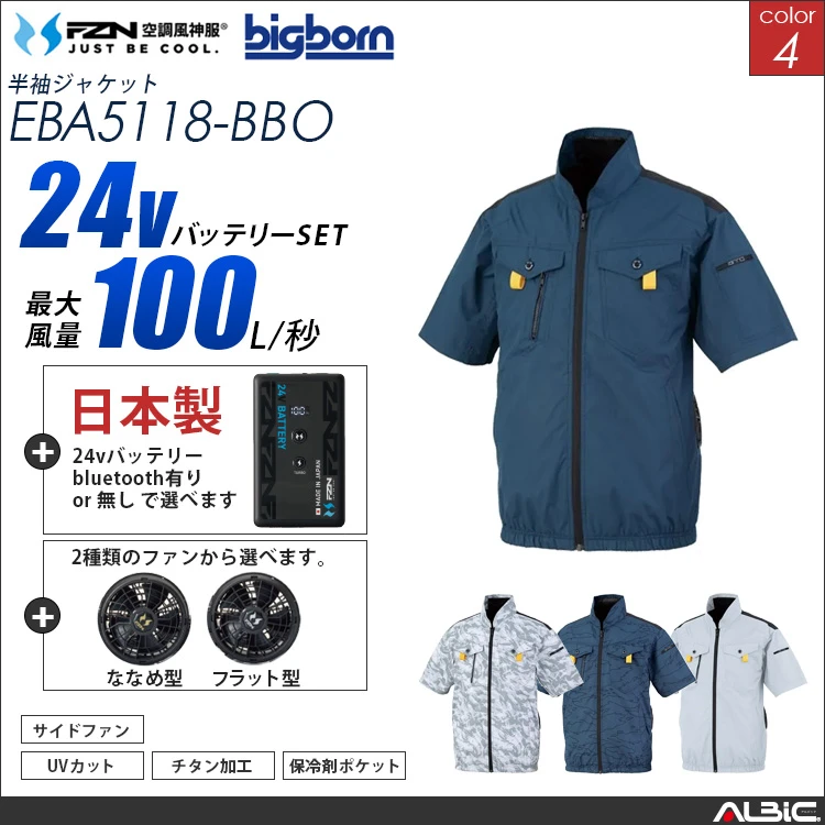 空調風神服 セット チタン加工サイドファン半袖ジャケット 日本製 24Vバッテリー + ファンset 【EBA5118-F26B-BBO】