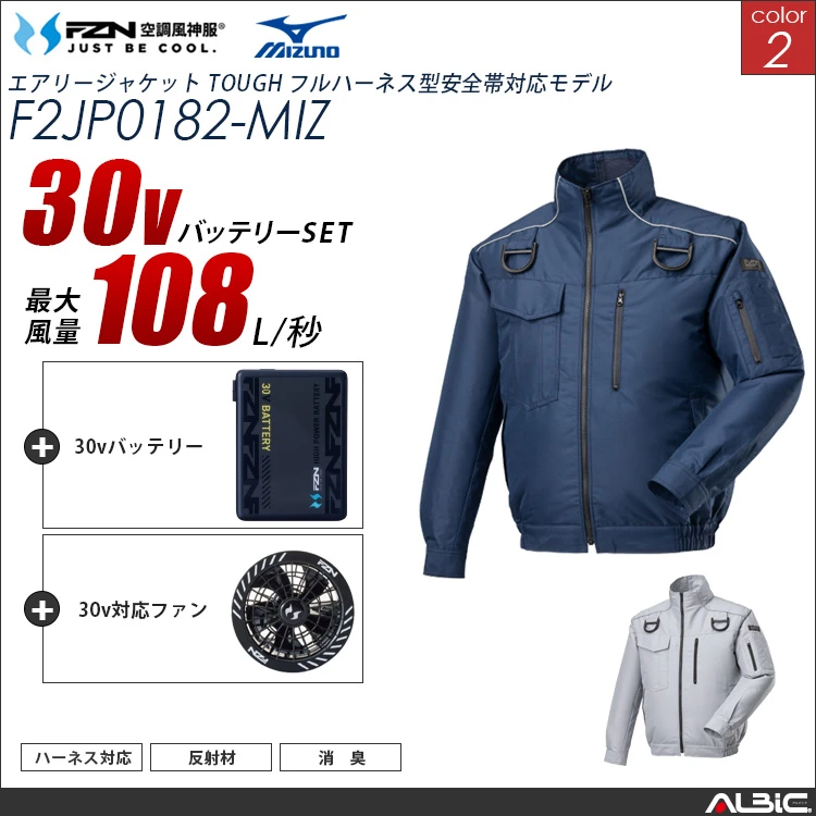 空調風神服 Mizuno フルハーネス対応ブルゾン 30Vバッテリー + ファンset 【F2JP0182-MIZ】