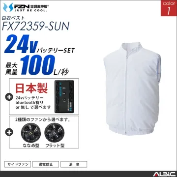 空調風神服 食品工場-白衣ベスト 日本製...