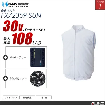 空調風神服 食品工場-白衣ベスト 30V...