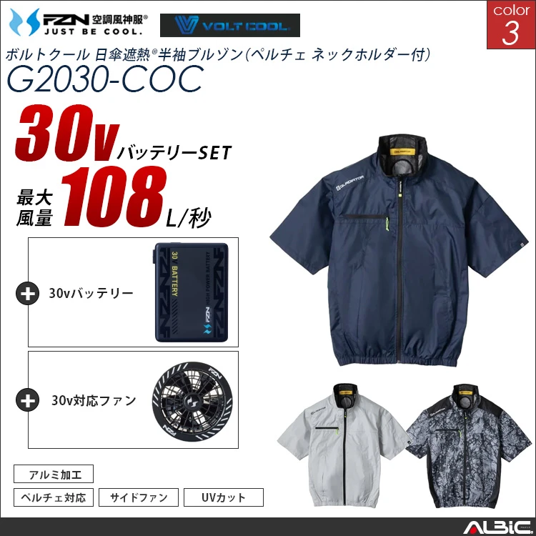 空調風神服 サイドファン ハイブリッド半袖ブルゾン 30Vバッテリー + ファンset 【G2030-G26A-COC】