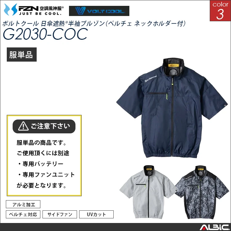 空調風神服 サイドファン ハイブリッド半袖ブルゾン 服単品 【G2030-COC】
