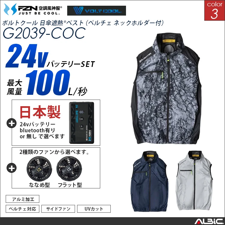 空調風神服 サイドファン ハイブリッドベスト 日本製 24Vバッテリー + ファンset 【G2039-F26B-COC】