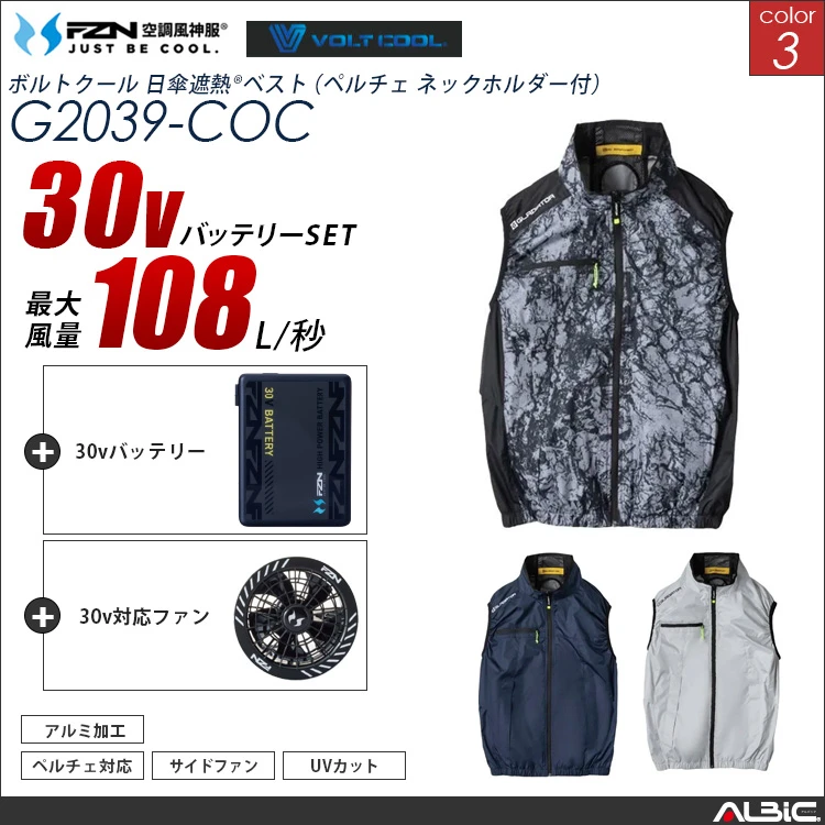 空調風神服 サイドファン ハイブリッドベスト 30Vバッテリー + ファンset 【G2039-G26A-COC】