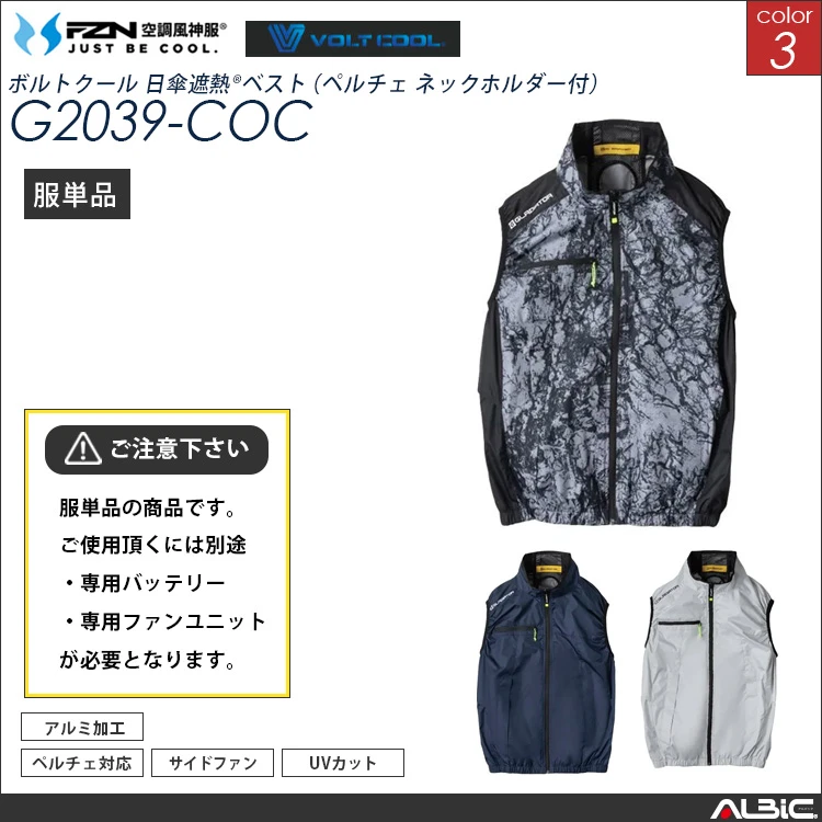 空調風神服 サイドファン ハイブリッドベスト 服単品 【G2039-COC】
