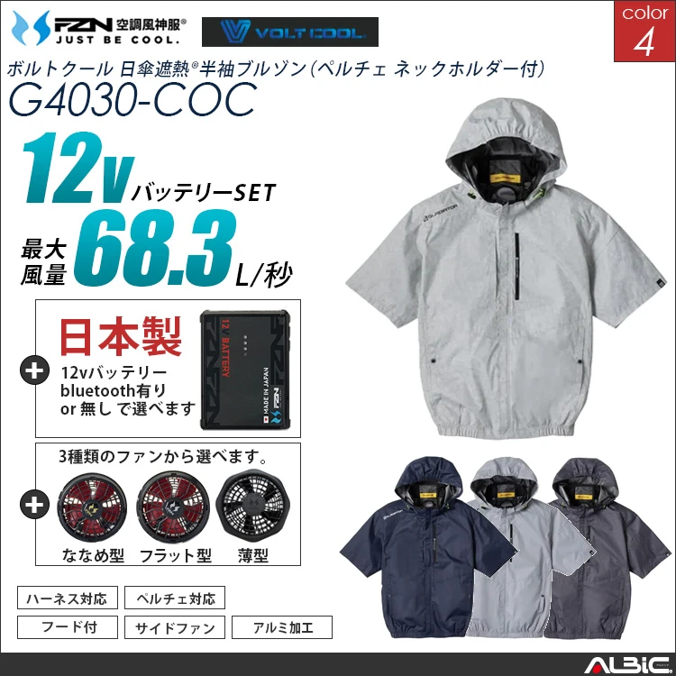 空調風神服 サイドファン ハイブリッド フード 半袖ブルゾン 日本製 12Vバッテリー + ファンset 【G4030-F26A-COC】