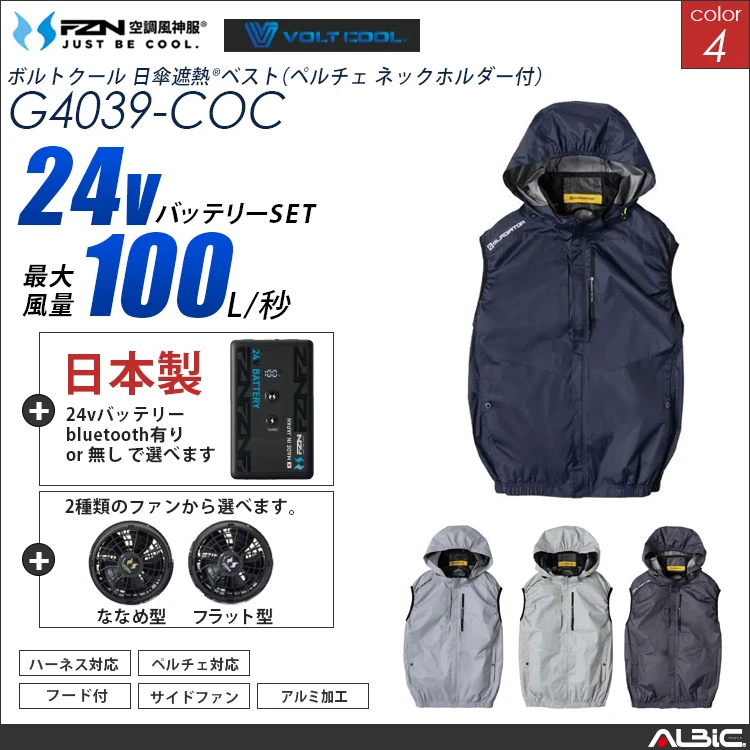 空調風神服 サイドファン ハイブリッド フード ベスト 日本製 24Vバッテリー + ファンset 【G4039-F26B-COC】