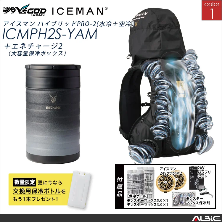 水冷服 水冷ベスト アイスマンベスト アイスマンPRO-HYBRID2S set 【ICMPH2S-I26E-YAM】
