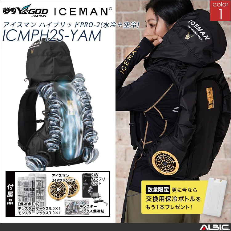 水冷服 水冷ベスト アイスマンベスト アイスマンPRO-HYBRID2S 【ICMPH2S-YAM】
