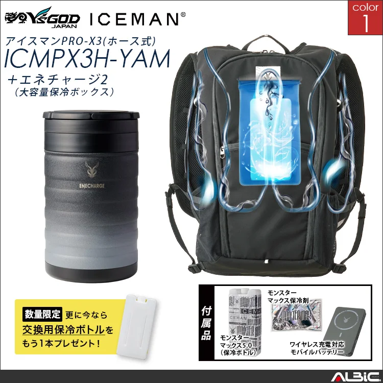 水冷服 水冷ベスト アイスマンベスト PROX3H  set【ICMPX3H-I26E-YAM】