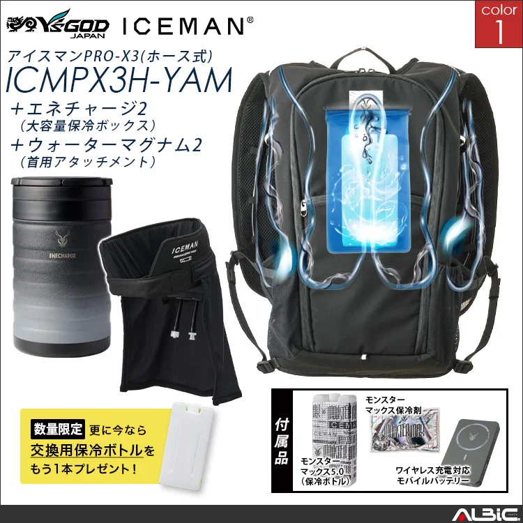水冷服 水冷ベスト アイスマンベスト PROX3H set【ICMPX3H-I26I-YAM】
