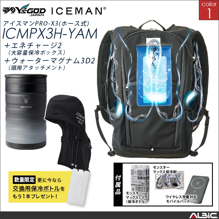 水冷服 水冷ベスト アイスマンベスト PROX3H set【ICMPX3H-I26L-YAM】