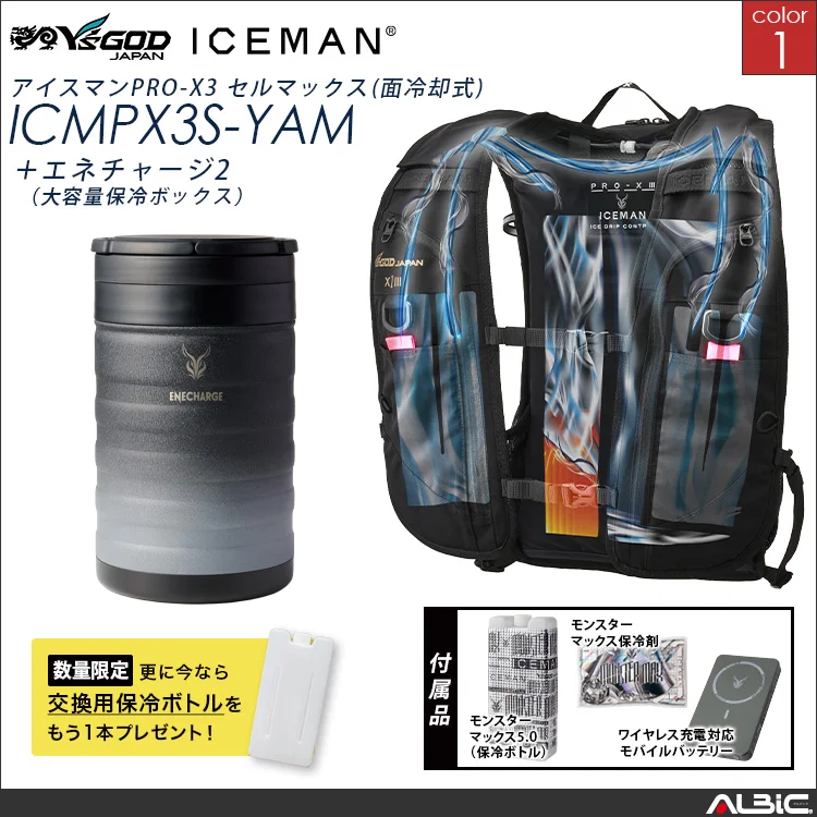 水冷服 水冷ベスト アイスマンベスト PROX3 set 【ICMPX3S-I26E-YAM】