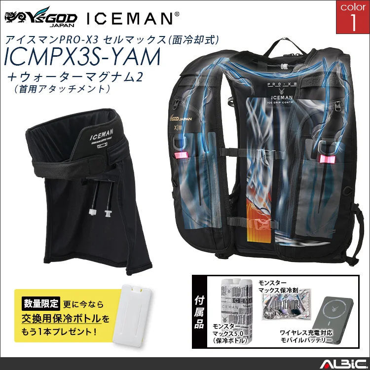 水冷服 水冷ベスト アイスマンベスト PROX3 set【ICMPX3S-I26G-YAM】