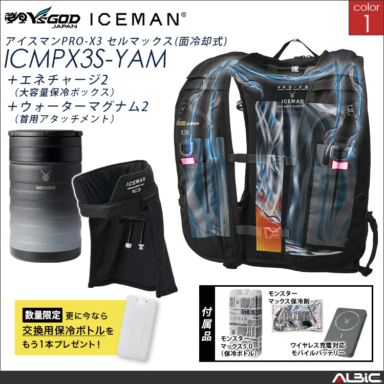 水冷服 水冷ベスト アイスマンベスト PROX3 set 【ICMPX3S-I26I-YAM】