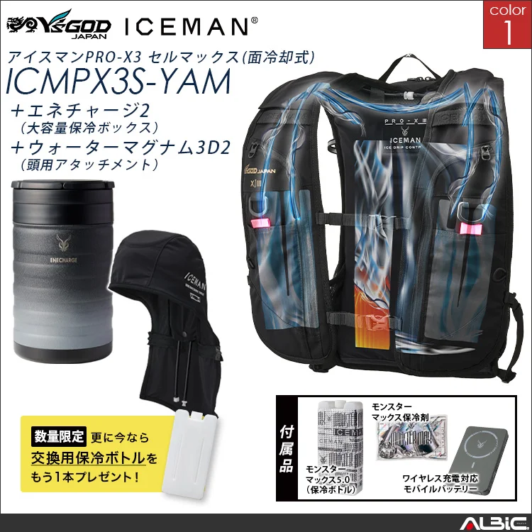 水冷服 水冷ベスト アイスマンベスト PROX3 set 【ICMPX3S-I26L-YAM】