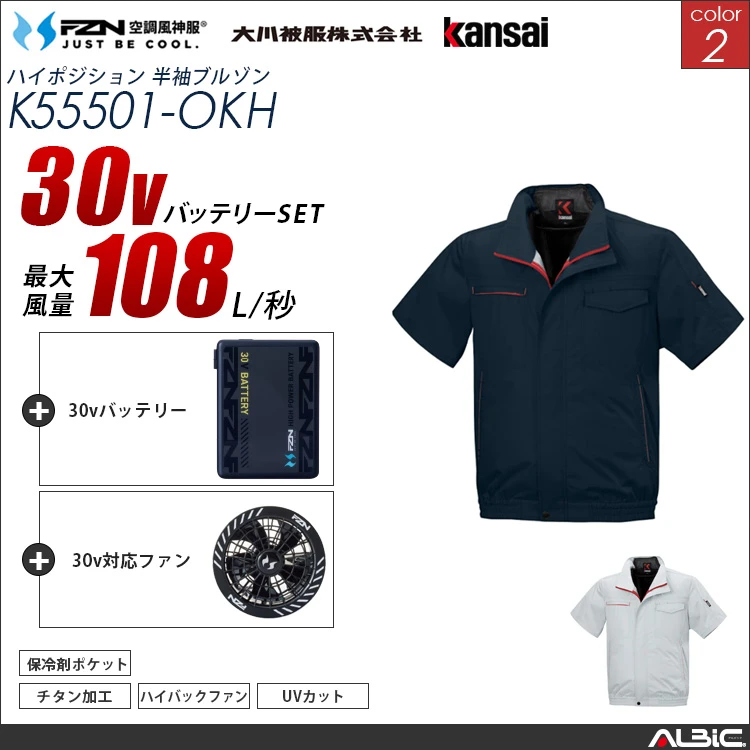 空調風神服 ハイバックファン 30Vバッテリー + ファンset 【K55501-G26A-OKH】