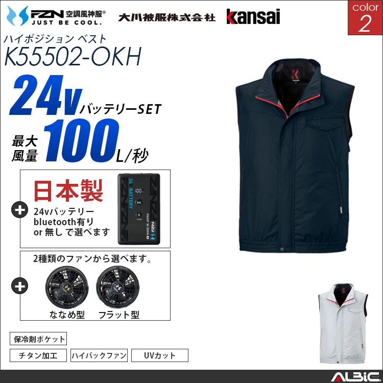 空調風神服 ハイバックファン 日本製 24Vバッテリー + ファンset 【K55502-F26B-OKH】