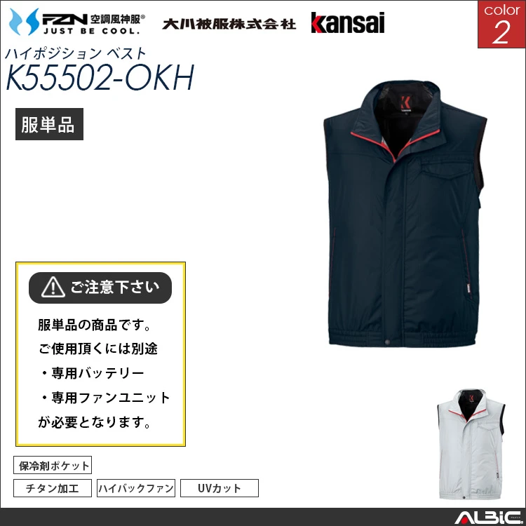 空調風神服 ハイバックファン   服単品 【K55502-OKH】