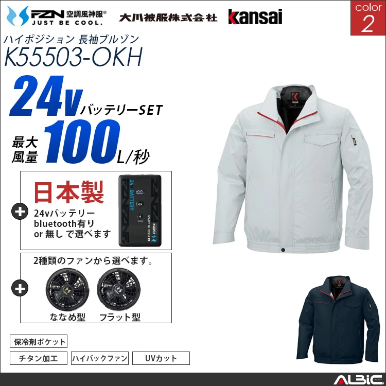 空調風神服 ハイバックファン 日本製 24Vバッテリー + ファンset 【K55503-F26B-OKH】
